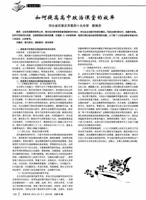 如何提高高中政治课堂的效率