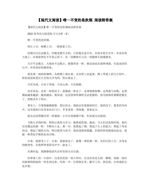 【现代文阅读】唯一不变的是炊烟 阅读附答案