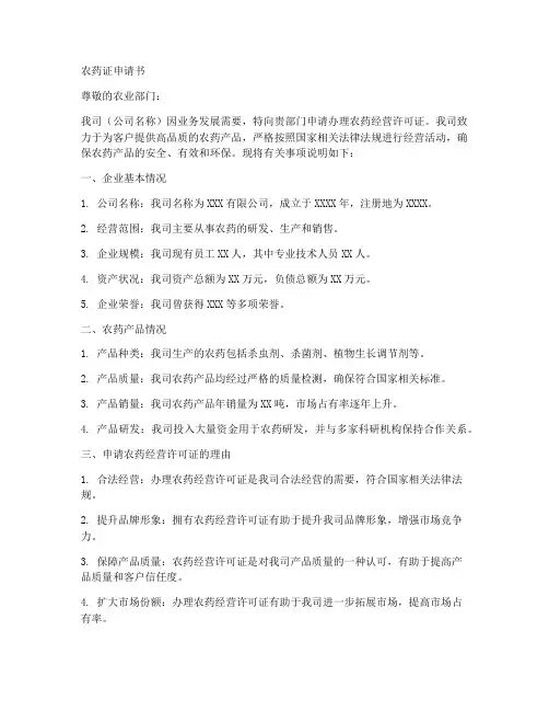 农药证申请书范本
