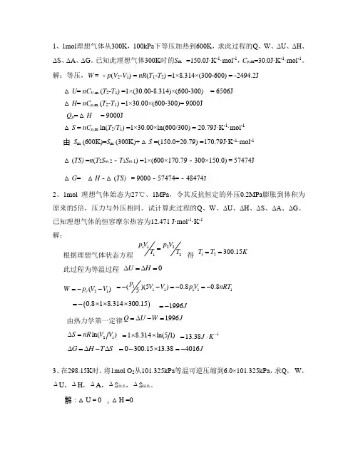第三章物理化学习题答案