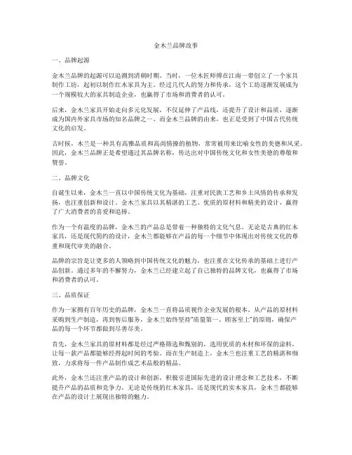金木兰品牌故事