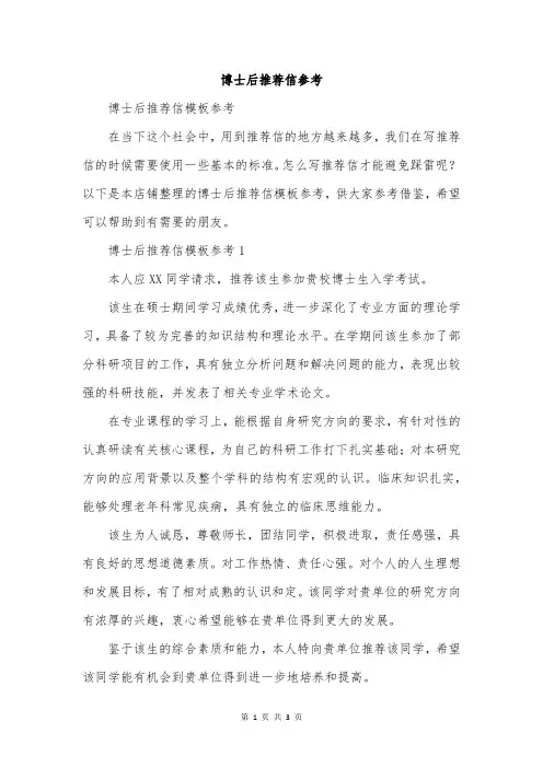 博士后推荐信参考
