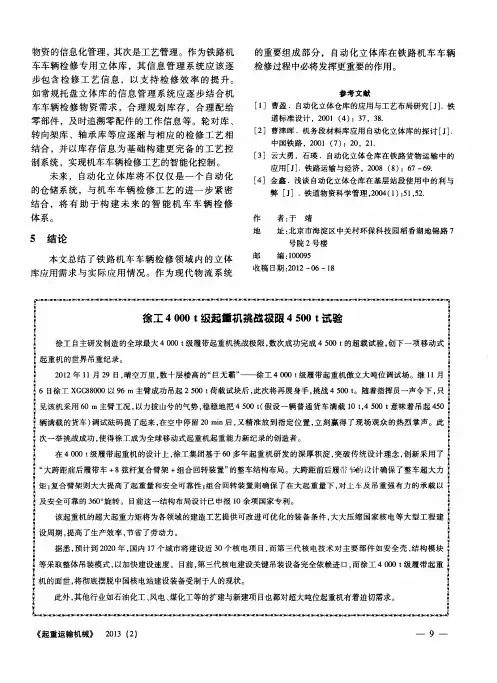 徐工4000t级起重机挑战极限4500t试验