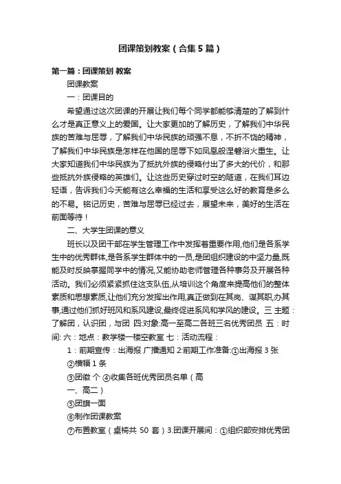 团课策划教案（合集5篇）