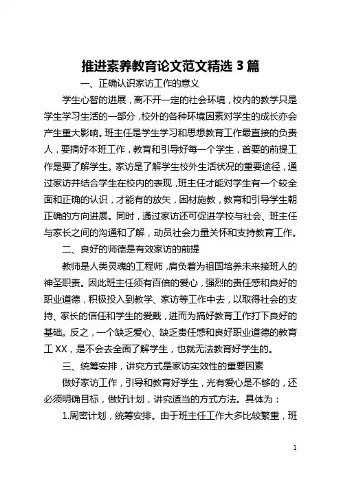 推进素质教育论文范文精选3篇(全文)