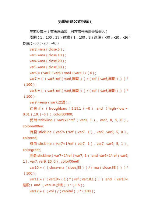 炒股必备公式指标（