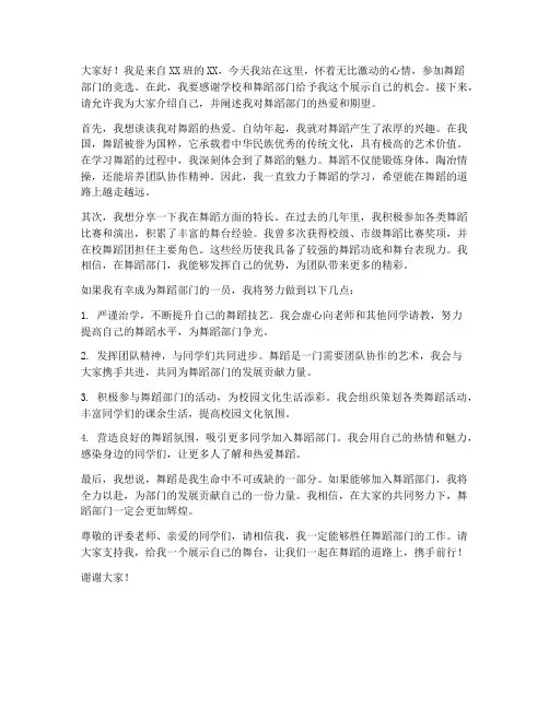 竞选舞蹈部门的发言稿范文