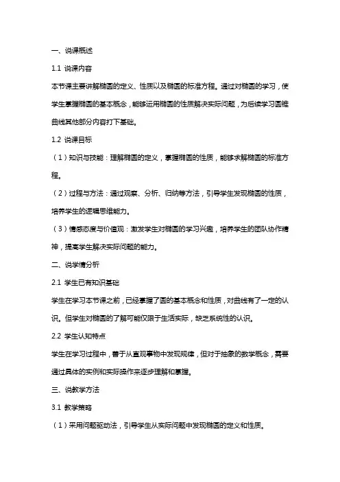 《椭圆及其标准方程》说课教案