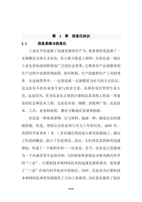 信息系统项目管理师教程(第3版)(精选.)