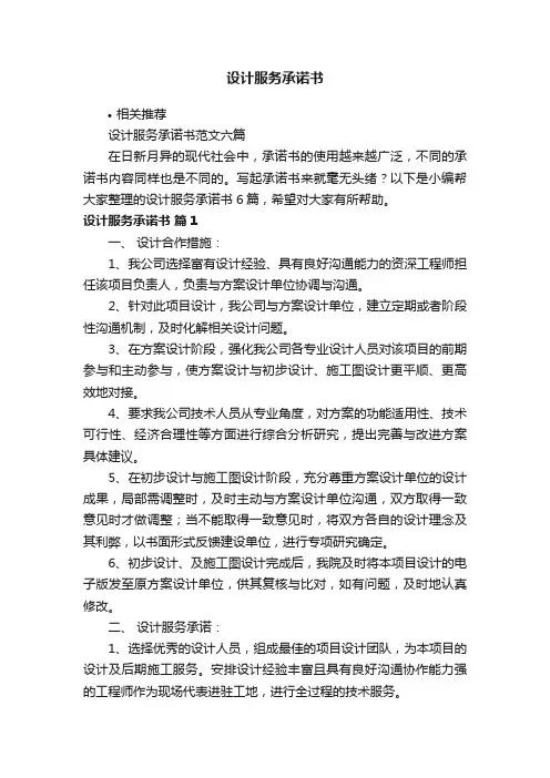 设计服务承诺书