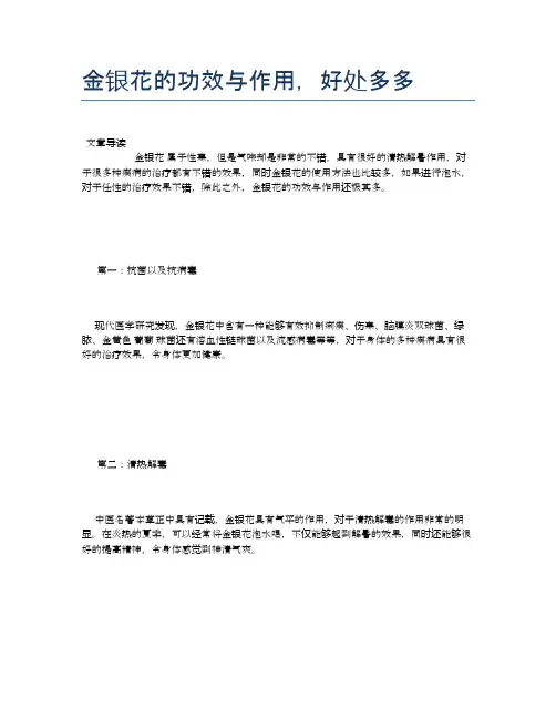 金银花的功效与作用,好处多多【健康小知识】
