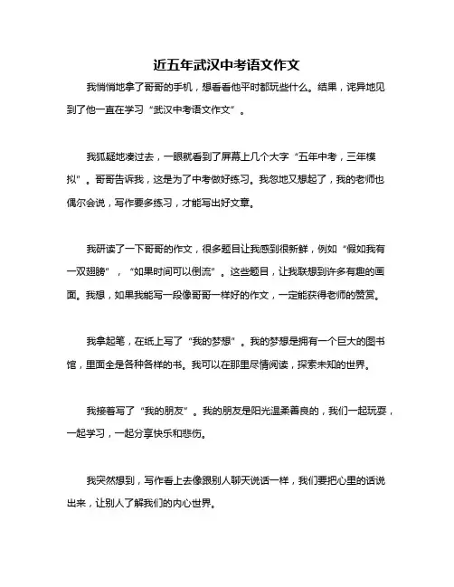 近五年武汉中考语文作文