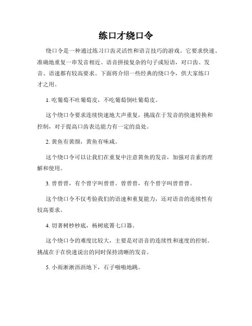 练口才绕口令