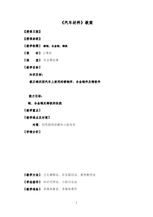 汽车材料教案