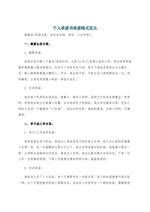 个人承诺书承诺格式范文