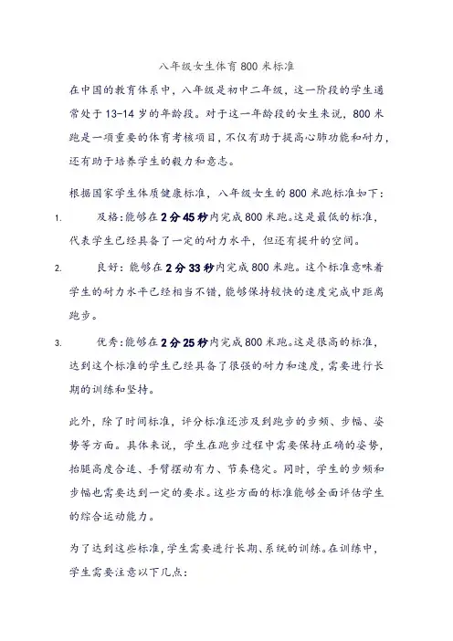 八年级女生体育800米标准