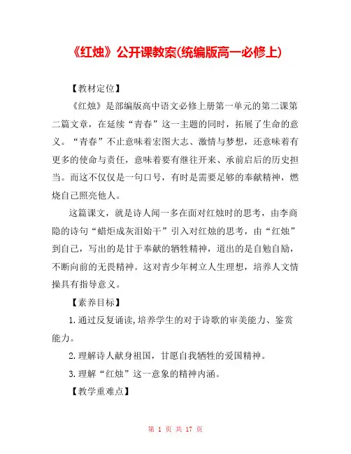 《红烛》公开课教案(统编版高一必修上) 