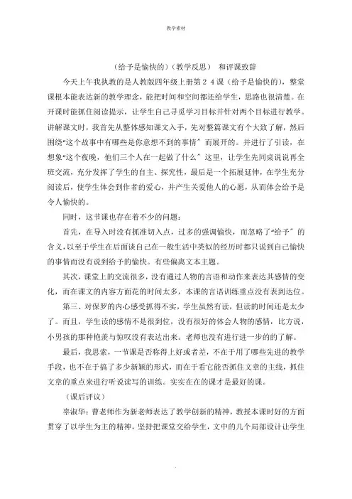 《给予是快乐的》教学反思 和评课发言