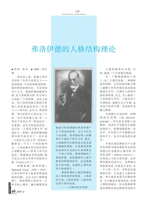 弗洛伊德的人格结构理论