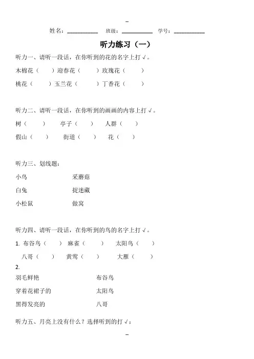 小学语文听力训练(一)