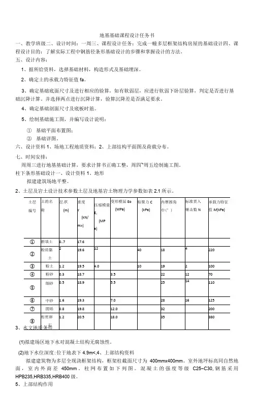 地基基础课程设计一地基处理 课程设计任务书.docx