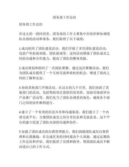 团务部工作总结