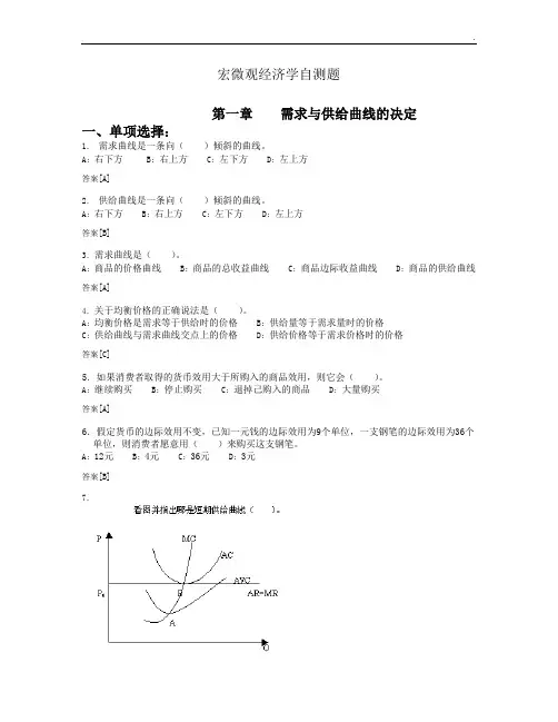 西方经济学(宏微观经济学)练习题与答案