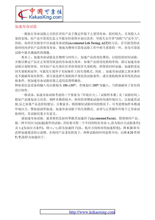 加速寿命试验(7)