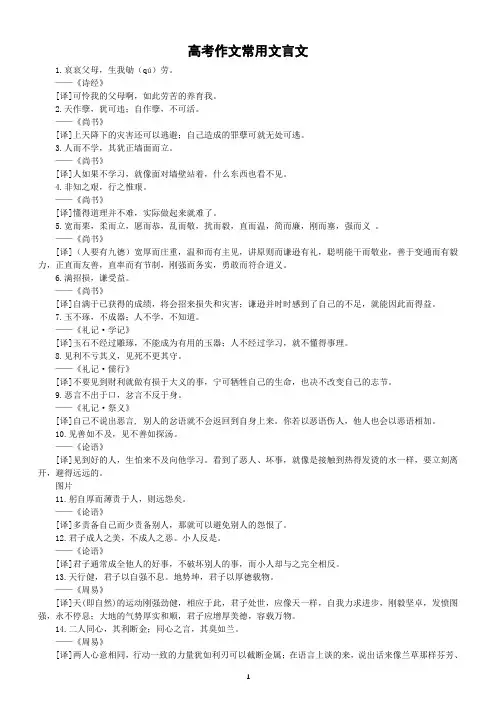 高中语文高考作文常用文言文句子汇总(共100句)
