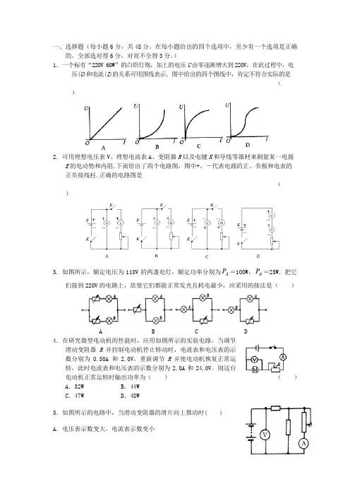 恒定电流周练习题及答案