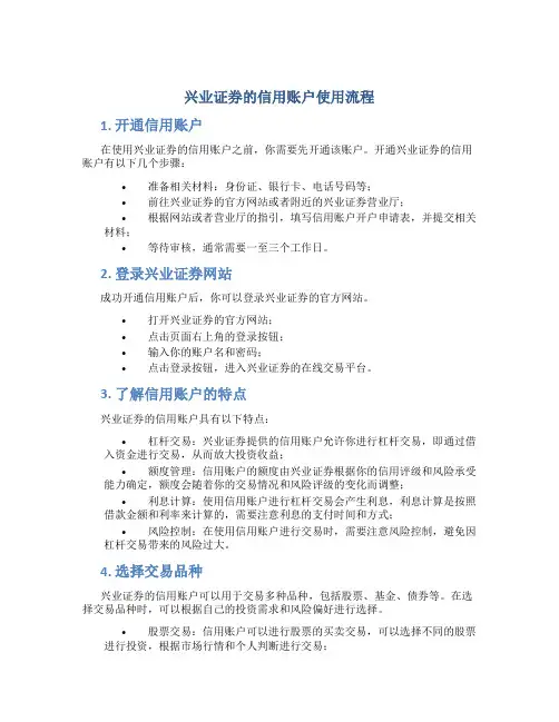 兴业证券的信用账户使用流程