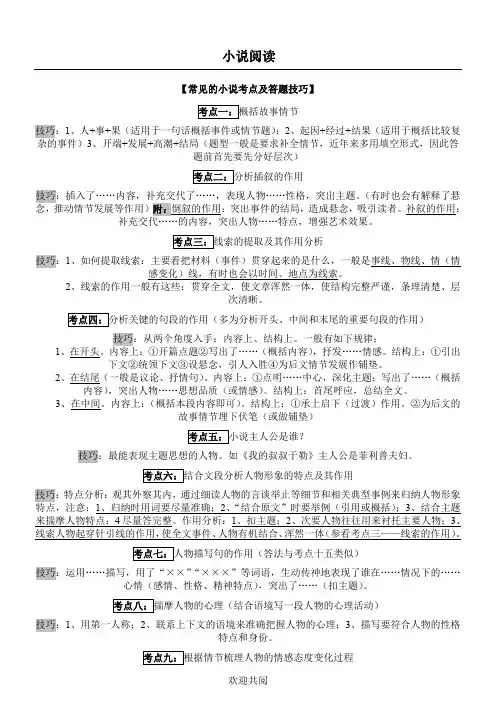初中语文小说阅读技巧详细版