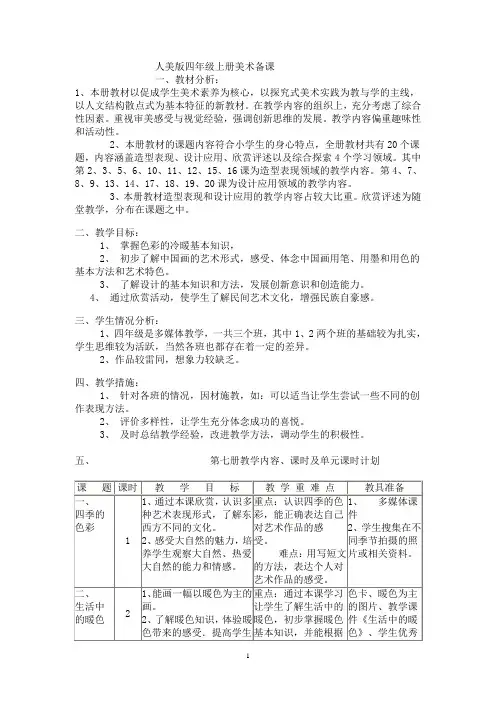 人美版四年级上册美术教案【全套】
