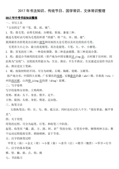 2017年书法知识、传统节日、国学常识、文体常识整理