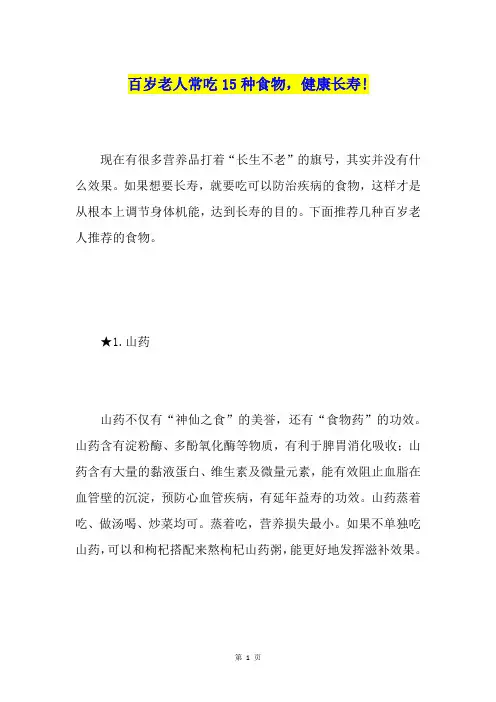 百岁老人常吃15种食物,健康长寿!