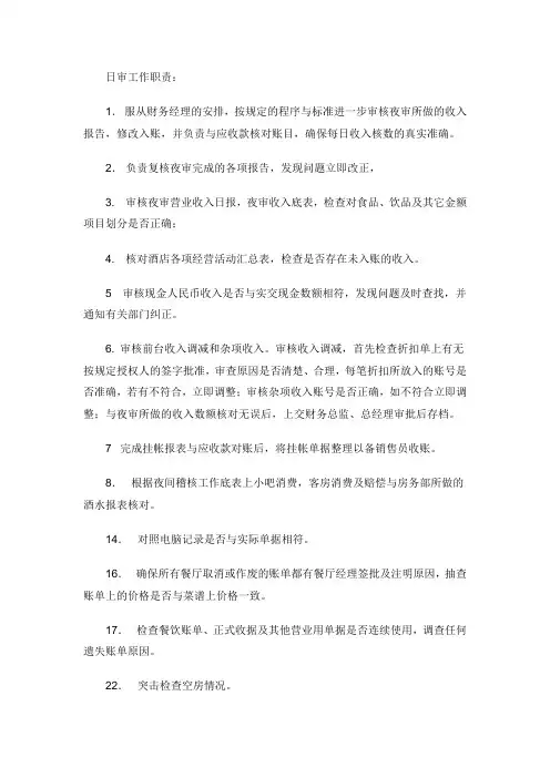 日审工作职责
