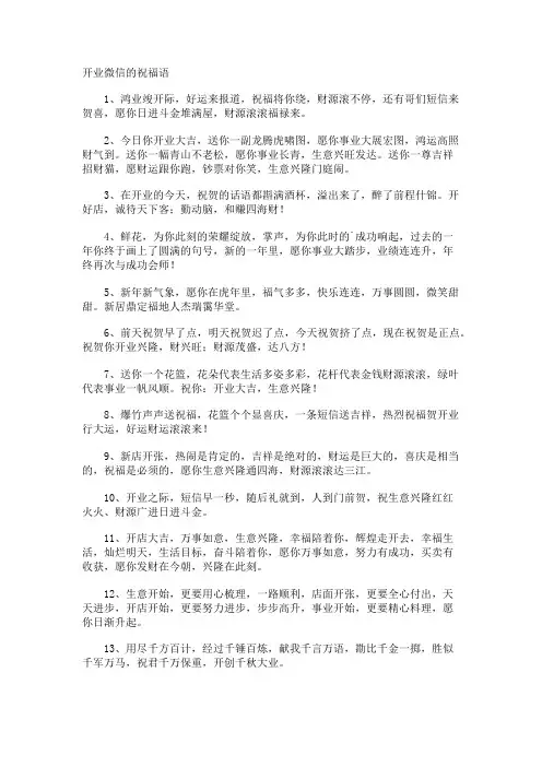 开业微信的祝福语