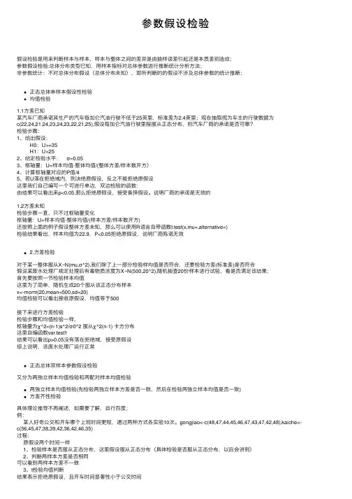 参数假设检验