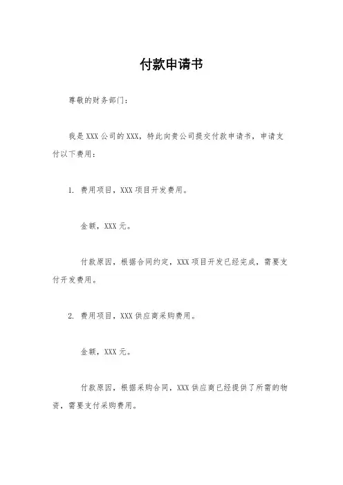 付款申请书