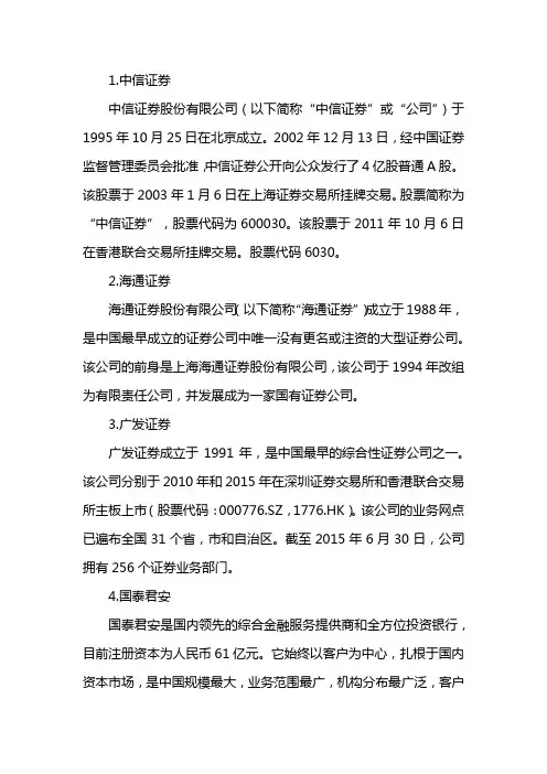 中国十大证券公司排名