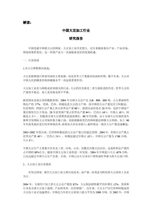 中国大豆加工行业研究