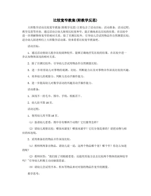 比较宽窄教案(附教学反思)