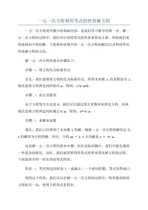 一元一次方程利用等式的性质解方程