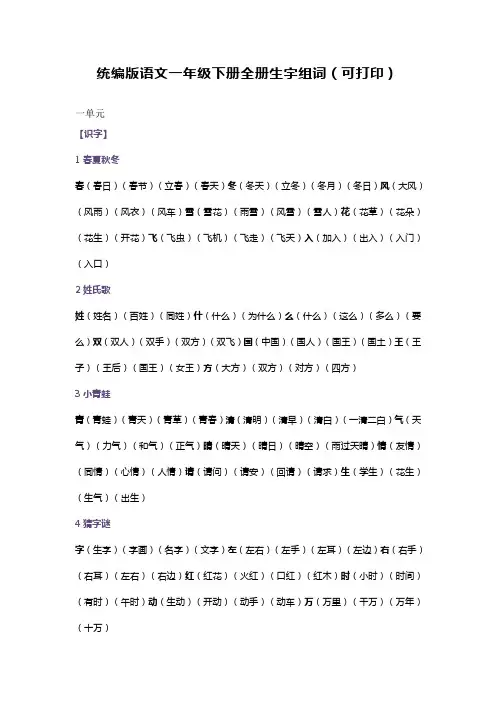 一年级下册语文组词大全题可打印