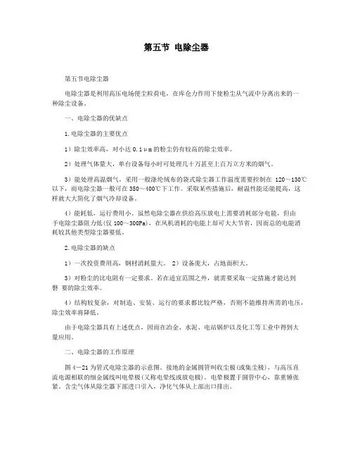 第五节 电除尘器