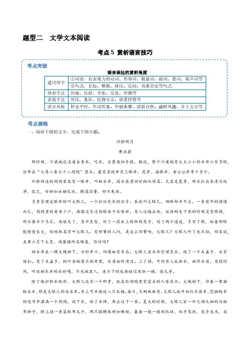 12(文学文本阅读)赏析语言技巧(学生版)-2024-2025学年新高考地区通用高考语文题型练习