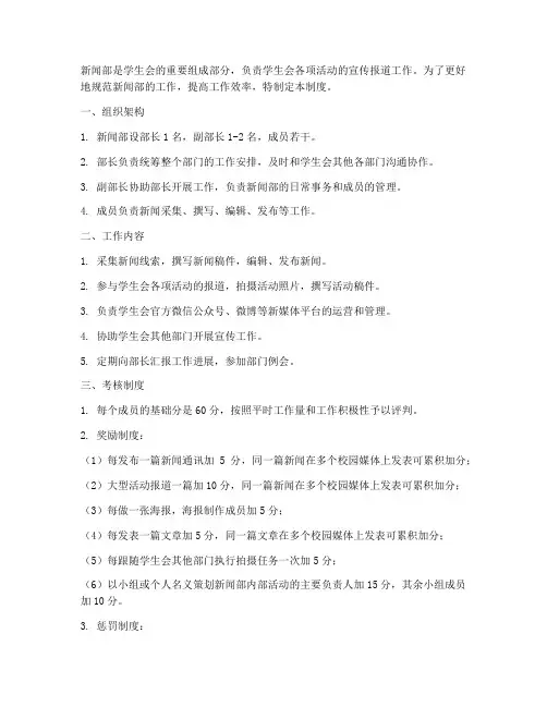 大学生新闻部规章制度范本