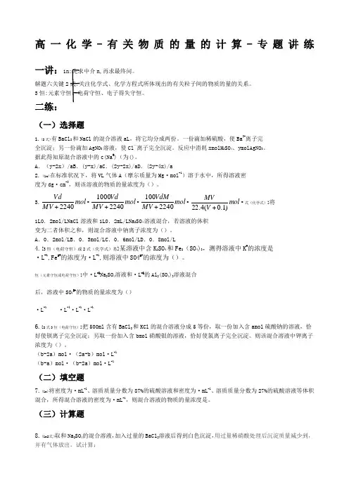 高一化学有关物质的量的计算专题讲练附答案