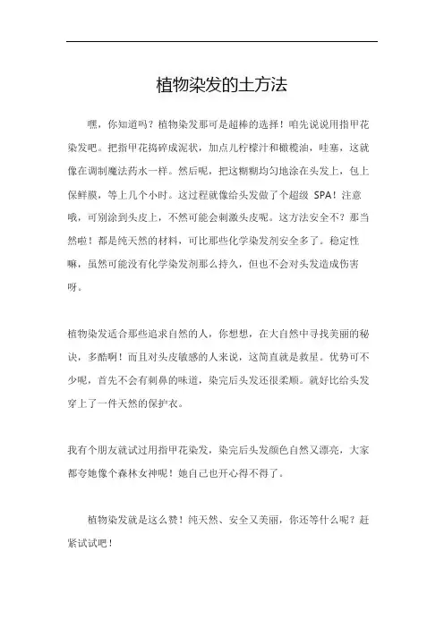植物染发的土方法