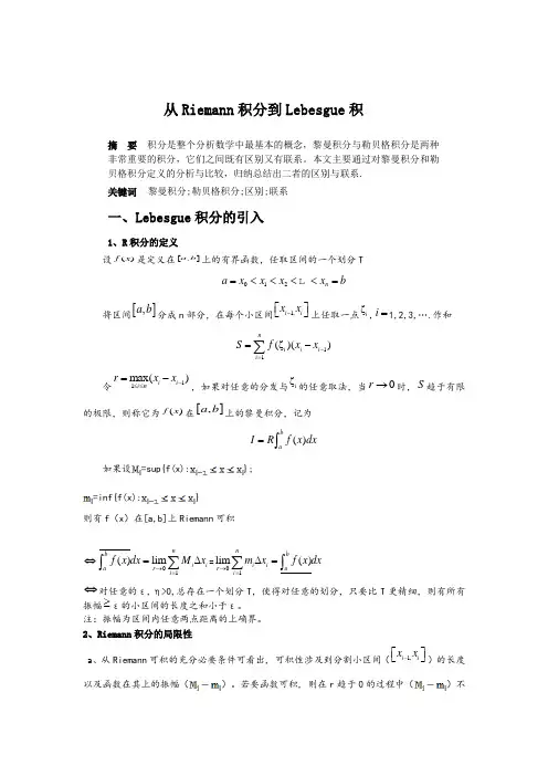 Riemann积分   Lebesgue积分